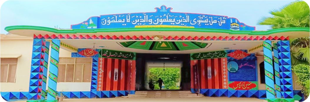 Idara Moeen Ul Islam