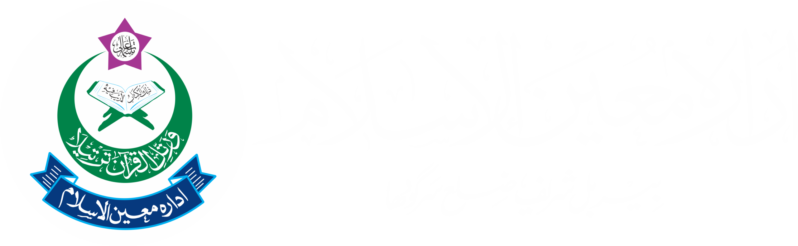 Idara Moeen Ul Islam